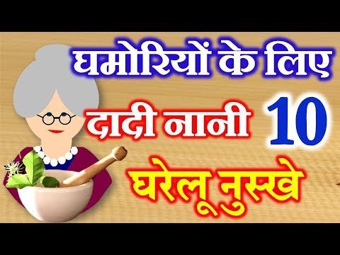 10 Home Remedies for Prickly Heat | दादी नानी घरेलू नुस्खे टिप्स | Ghamoriyo ke Upay